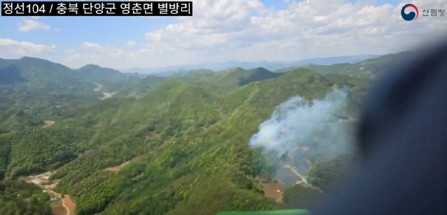 (산림청 제공)충북 단양 산불 진화 영상 및 사진 (3).jpg
