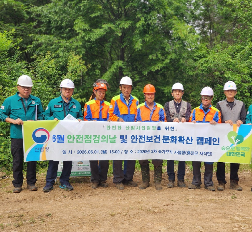 홍천국유림관리소， 안전보건 캠페인 실시(1).JPG