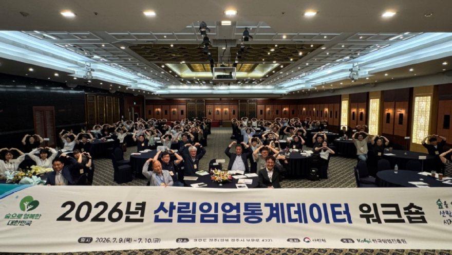 사진2.산림청은 9일 경북 경주시에서 ‘2026년 산림임업통계데이터 워크숍’을 개최했다.jpg