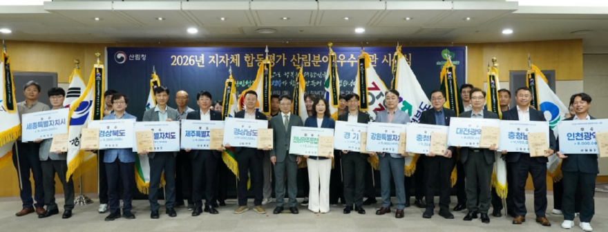 사진1.박은식 산림청장(앞줄 가운데)이 6일 정부대전청사에서 산림분야 우수 지방정부를 선정해 포상하고 기념사진을 촬영하고 있다.jpg