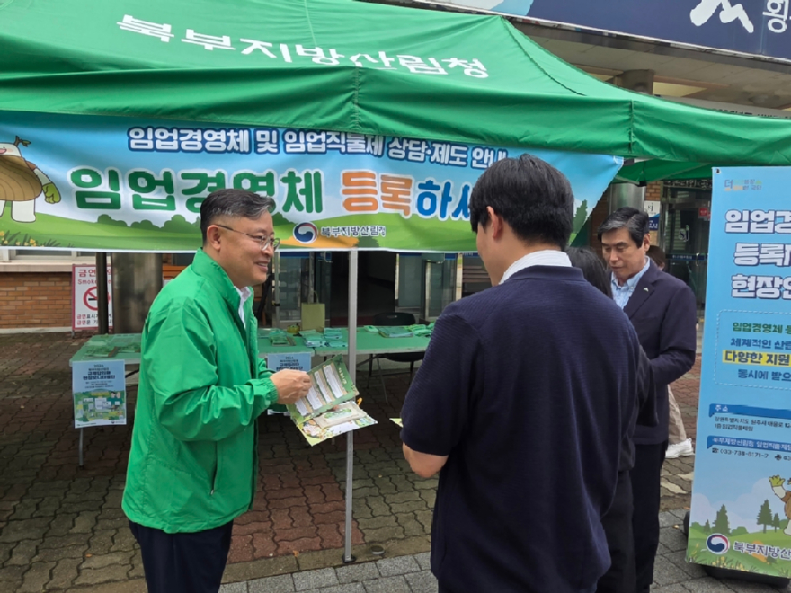 (북부지방산림청) 임업경영체 등록 안내.jpg