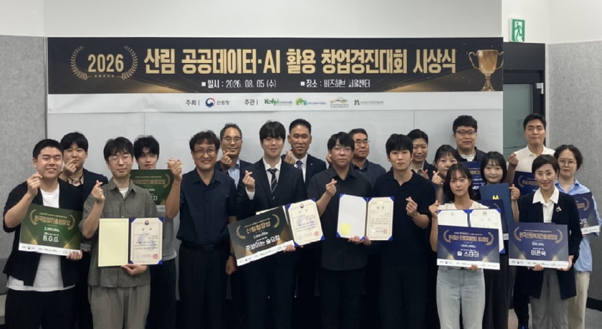 사진2.산림청(청장 박은식)은 5일 비즈허브 서울센터에서 ‘2026년 산림 공공데이터·AI 활용 창업경진대회’ 시상식을 개최했다.jpg