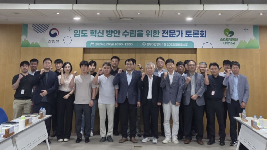 사진1.산림청은 28일 정부대전청사에서 임도 정책의 개선 방향과 혁신과제를 발굴하기 위한 전문가 토론회를 개최했다.jpg