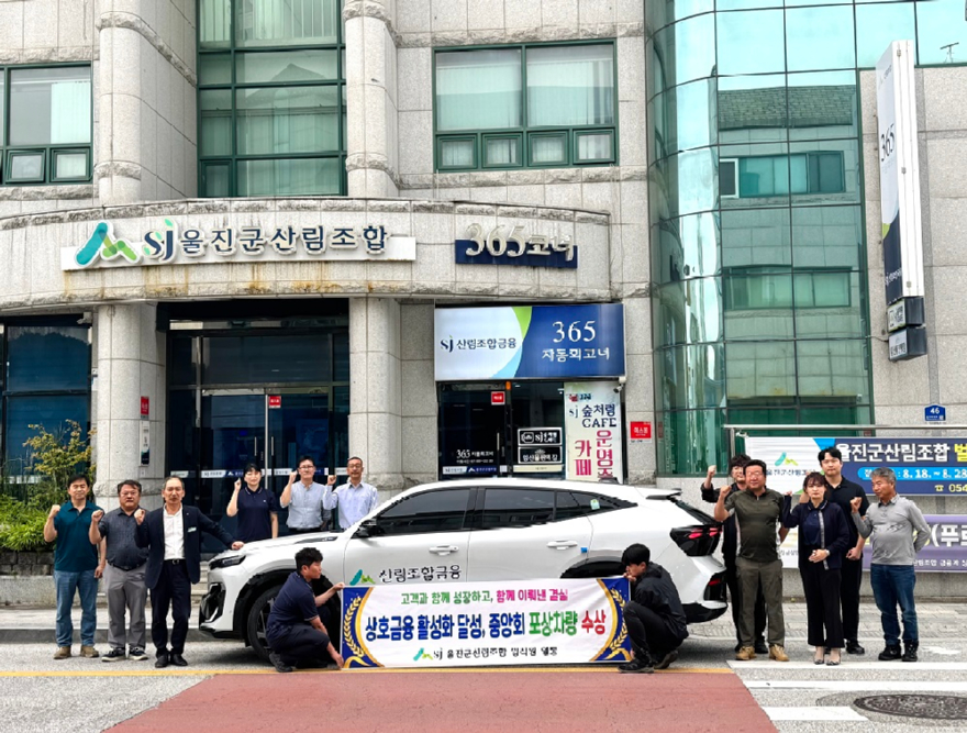울진군산림조합 우수조합선정 사진(20260915).jpg