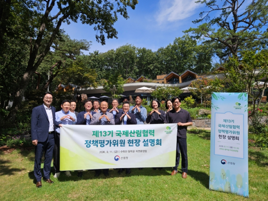 사진1.산림청은 11일 서울 노원구 수락휴 자연휴양림에서 국제산림협력 산림정책평가위원회 현장설명회를 개최하고 기념사진을 촬영하고 있다.jpg