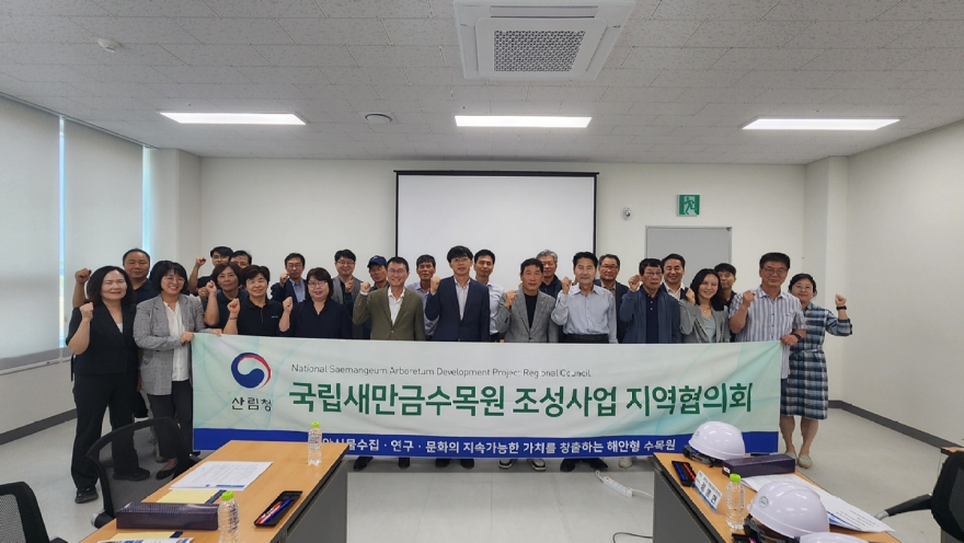 사진2.산림청은 10일 전북특별자치도 김제시 국립새만금수목원 조성사업 현장에서 ‘제11차 국립새만금수목원 지역협의회’를 개최하고 기념사진을 촬영하고 있다.jpg