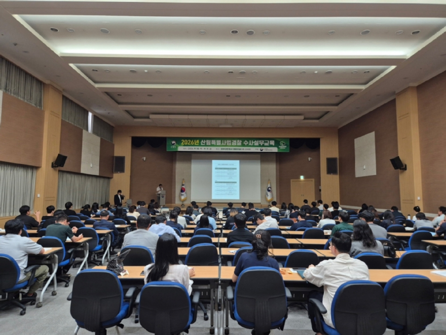 사진2.산림청은 10일부터 이틀간 정부대전청사에서 산림특별사법경찰을 대상으로 수사실무교육을 개최했다.jpg