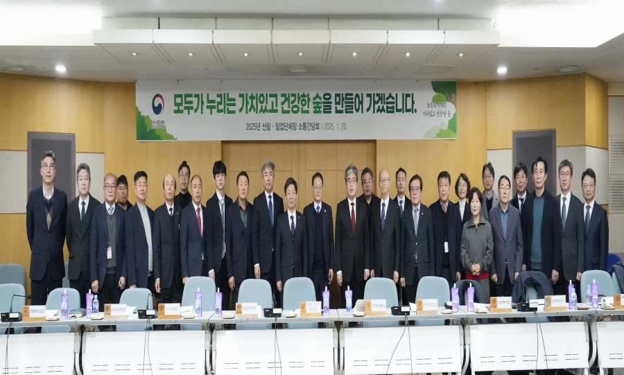 변경00사진3_2025 산림 임업 단체장 소통 간담회.JPG 변경00사진3_2025 산림 임업 단체장 소통 간담회.JPG