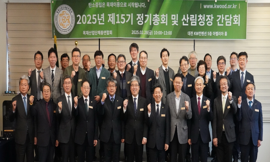 변경00사진1_한국목재산업단체총연합회 제15기 정기총회 및 산림청장 간담회.JPG 변경00사진1_한국목재산업단체총연합회 제15기 정기총회 및 산림청장 간담회.JPG