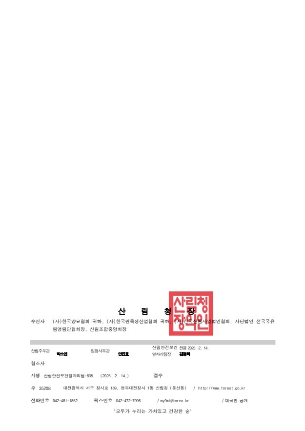 전국 국유림영림단 협회_사진_20250214_2.jpg 전국 국유림영림단 협회_사진_20250214_2.jpg