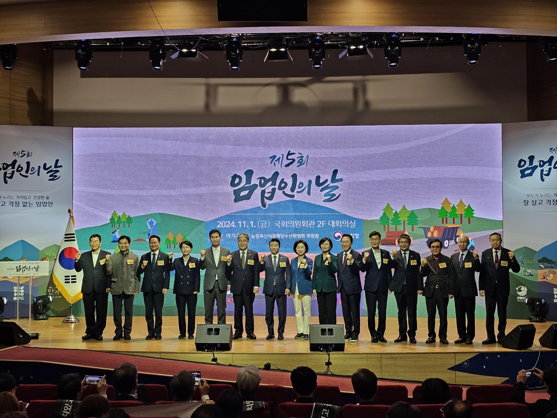 임업인의 날.jpg 임업인의 날.jpg